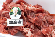 【悲報】和牛業者「助けて！日本人が和牛を買わなくなったの…コロナ禍まで値段落としてるのに」