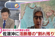【悲報】能登地震で割れ残った断層、割れ3mの津波を引き起こす模様