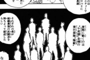 【朗報】ハンターハンターの陰獣さん、勝手にどんどん評価が上がっていってしまう・・・