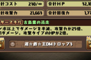 【実話】小学生フェルルあと1体だから出るまでガチャってるけど沼って7万いれてまだ出てません【パズドラ】