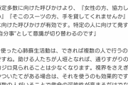 AED問題　男性にやられても問題ありませんか？
