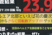 【画像あり】地方のパチ屋取材イベントがぶったまげすぎるｗｗｗｗ