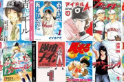 【悲報】野球漫画界のNo.1、決まりそうで中々決まらない