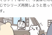 【悲報】漫画家さん、ちいかわのパクリと言われブチギレ