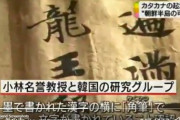 ＮＨＫは、ただの紙のシワをカタカナの起源は朝鮮半島だと。