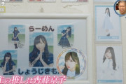 【日向坂46】正直もんの店主が正直もんすぎるwww
