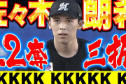 【動画】韓国人「佐々木朗希の投球に全米が注目！」12奪三振を記録した佐々木朗希の近況がこちらです‥ﾌﾞﾙﾌﾞﾙ　韓国の反応