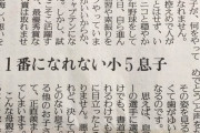 小5の息子が何をやっても1番になれない。他のお子さんが羨ましい