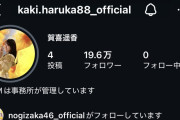 かっきーインスタ20万フォロワー突破！
