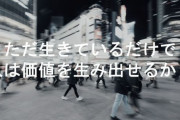 【人間はただ生きているだけで価値を生み出せるか？】月13万円支給する代わりに生活情報を全て収集･マネタイズ　社会実験の参加者募集！