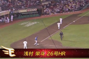浅村がポランコに並ぶ26号ホームラン…