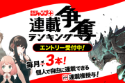 おっぱい見せて、ついに連載争奪ランキング1位に