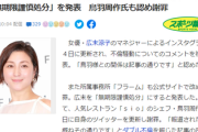 【号外】広末涼子、不倫認める「鳥羽様との関係は記事の通りです」事務所は「無期限謹慎処分」を発表