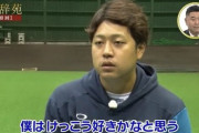【球辞苑】日ハム堀「僕はショートスターターけっこう好きかなと思うけどチームとしては…」