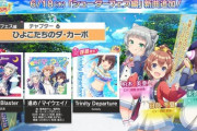 【オンゲキ】(20/06/18)第3章チャプター6「ひよこたちのダ・カーポ」が追加！ 新曲「進め！マイウェイ！」等3曲が登場！ どれも難易度高めだな