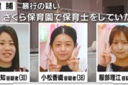 【悲報】園児虐待事件の保育士三浦沙知さん（30）、謝罪も謝罪文も徹底拒否、辞表も撤回し徹底抗戦へ
