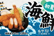 【画像】松のやの次の期間限定メニューでトンカツ業界ガチの覇権取りへｗｗｗｗｗ