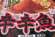 激辛ラーメンとか激辛系の食べ物って絶対体に体に悪いのに食べちゃうのってなんでだよ……
