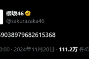 櫻坂46運営の匂わせ、ガチでこれか！？