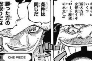 【ONEPIECE -ワンピース】ローＶＳ黒ひげってシナリオになんか影響あるの？？？？？