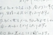 【画像】河村たかしの直筆謝罪文、解読不可能ｗｗｗｗｗｗｗｗｗｗｗｗ