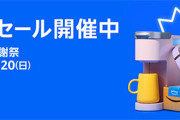 楽韓さん、本日の動向 - Amazonでプライム感謝祭（先行セール）がはじまるよー