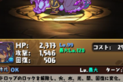 【パズドラ】ミニキャラの全パラ5倍！ミニてぃふぉん降臨（50上げ）実装に対する反応まとめ【周回】