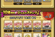 【ドラクエウォーク】今この状態で杖頭上下盾きれいに一個ずつ揃ったんだけどもし自分なら200まで回す？