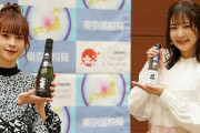 声優・前田佳織里さんと船戸ゆり絵さんが日本酒PV制作発表に出席「おばあちゃんになってもずっと」