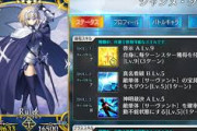 【FGO・画像あり】ジャンヌに求められているのは強化ではなく「コレ」←エッッッッｗｗｗｗｗｗｗｗｗｗ