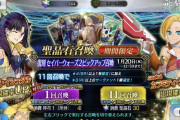 【FGO】Sイシュタルを復刻された今になって必死に引いているマスターの心境wwwwwwww←あっ…（察し）