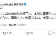 「誰が得するのか謎なくらい面倒くさい制度」三崎優太氏、マクドナルドのレジ袋有料化終了を称賛