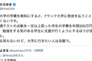 ひろゆき「大学無償化するとFランク大学に税金を払うことになるので良くない。勉強する気もないけど大学に行きたい人は自腹で」