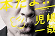 【悲報】アンジャッシュ児島さん……YouTubeの再生数の減り方がエグい