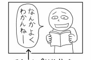 有名漫画家「漫画において『面白い』の反対は『つまらない』ではありません」←正論だと話題に