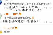 【朗報】中国さん、日本に感謝する！！！！！