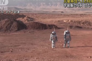 火星移住に向けシュミレーション、砂漠で男女6人が1カ月生活…イスラエル！
