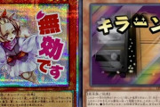 『遊戯王OCG』の売り逃げに批判殺到！！　販売直後のカードを制限に