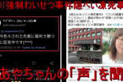 【動画】旭川の凍死中学生SNSに投稿していた！「辛いのかも分かりません」悲痛の叫び届かず❓❓?