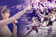 【櫻坂46】関有美子卒セレに朗報が！！！【3rd TOUR 2023】