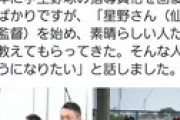 【速報】元楽天枡田慎太郎さん、仙台一高野球部のコーチに就任