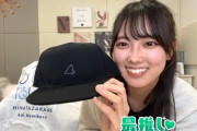 【日向坂46】初公開されたおもてなし会公式グッズのキャップ、評判がかなり良い