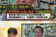 【藪蛇】菅首相、日本学術会議の行革対象を「歓迎」ｗｗｗｗｗ