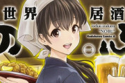 【！？】『異世界居酒屋のぶ』実写ドラマ化！2020年5月放送予定！