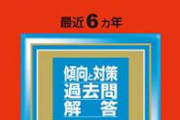 【悲報】医学部、女性に80点減点(180点満点)していた　