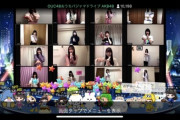 OUC48おうちパジャマドライブ公演が画期的!!! こういうやるだけやってみたチャレンジ感キライじゃない