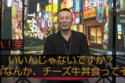 ゲーム会社代表「チーズ牛丼食ってそうw」←これだけで解任