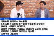 【悲報】ワッキーとJOYが選ぶサッカー日本代表のメンバーｗｗｗｗｗｗｗｗ