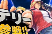 『スマブラSP』に餓狼のテリー参戦もキッズから「知らない」の声、カグラでも絶賛コラボ中なのに知らんの？