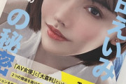 【悲報】大喜利セクシー女優深田えいみさん、嫌われ始める